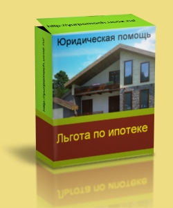 Жилье по ипотеке в Челябинской области