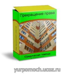 Специальные нормы о жилищных гарантиях сотрудников силовых структур во взаимосвязи с общими нормами ЖК РФ