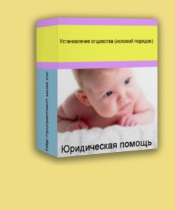 образец заявления в суд на установления отцовства